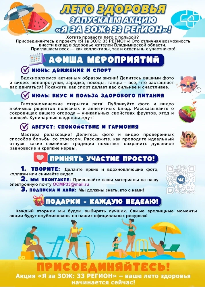 В период с 1 июля по 31 июля 2026 года проходит акция: "Июль: Вкус и польза здорового питания" в рам