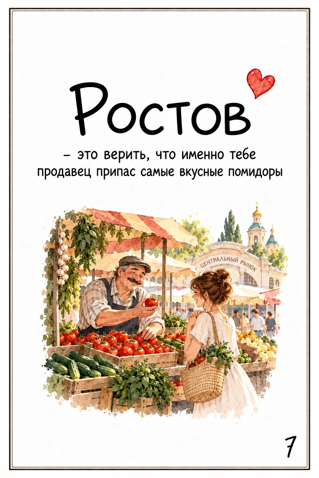 #Ростов-это...