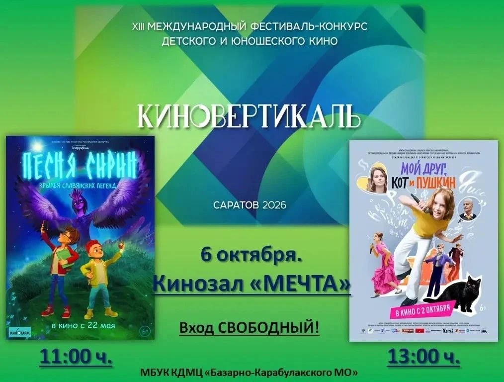 В рамках XIII Международного фестиваля - конкурса детского и юношеского кино "Киноверти...