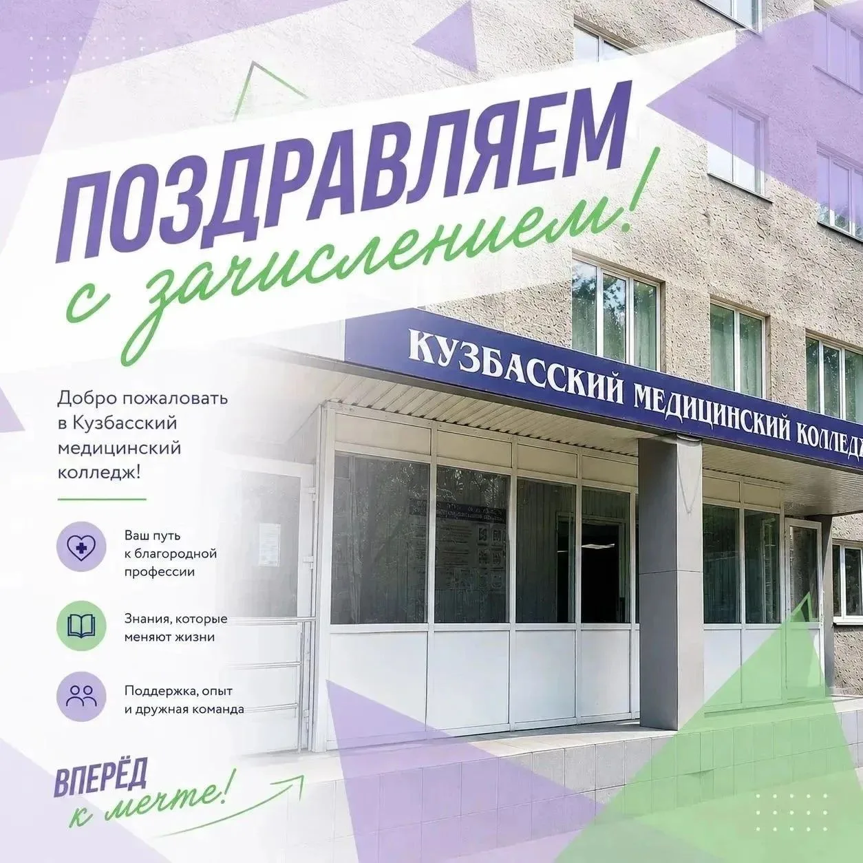 🎉 Поздравляем с зачислением на бюджет в Кузбасский медицинский колледж!