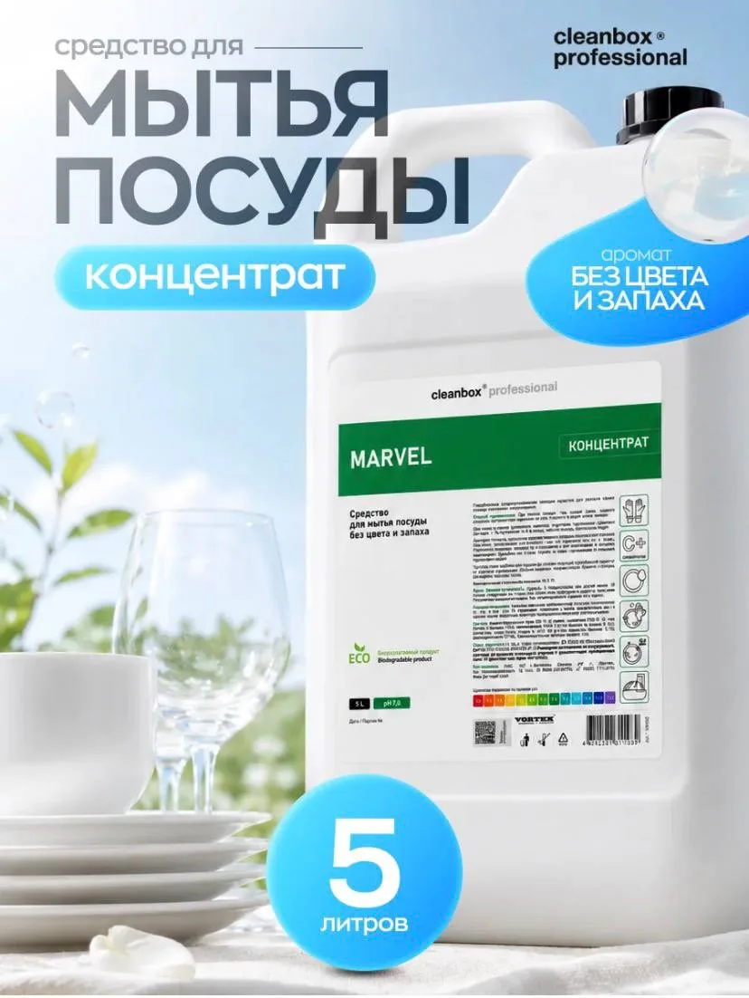 Средство для мытья посуды 5 л без запаха
