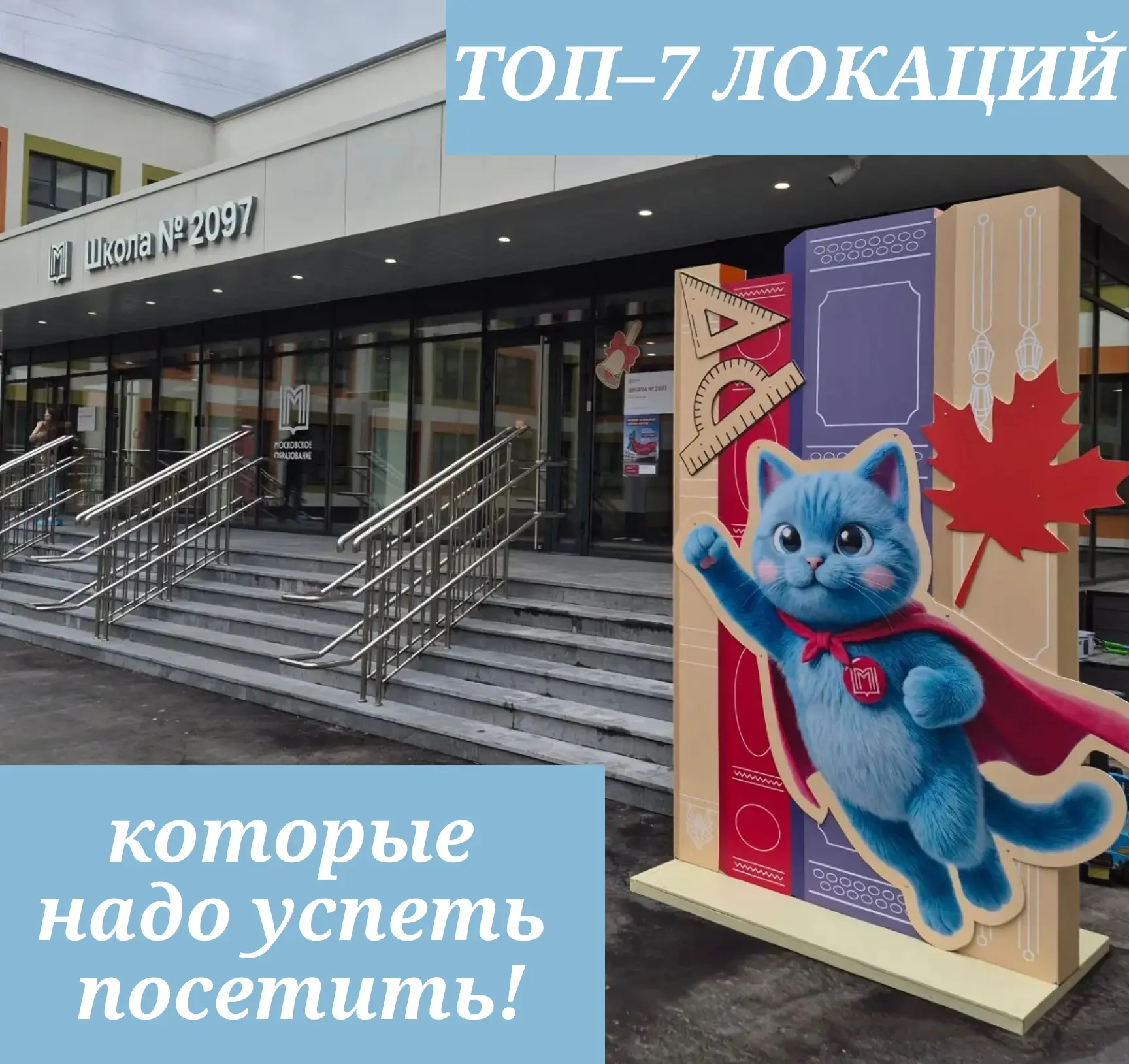 ✨ Готовы увидеть обновлённую школу по-новому?