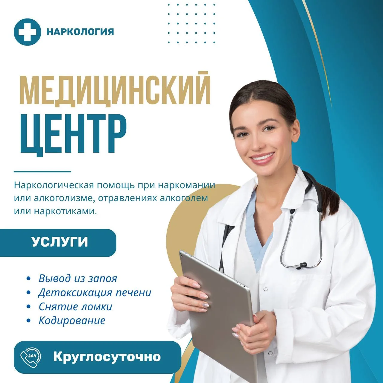 Мы оказываем профессиональную помощь:
✅Вывод из запоя — быстро, анонимно, круглосуточно. Выезд на до