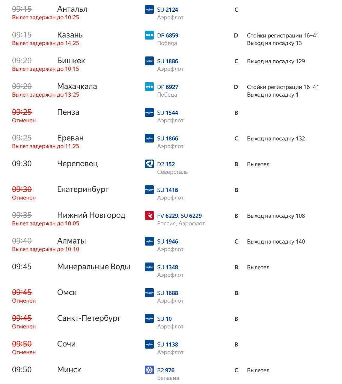❗️ Вылететь из Москвы сегодня почти невозможно