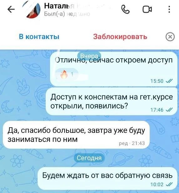 А это быстрые руководители, уже приобрели мою программу и внедряют 🔥