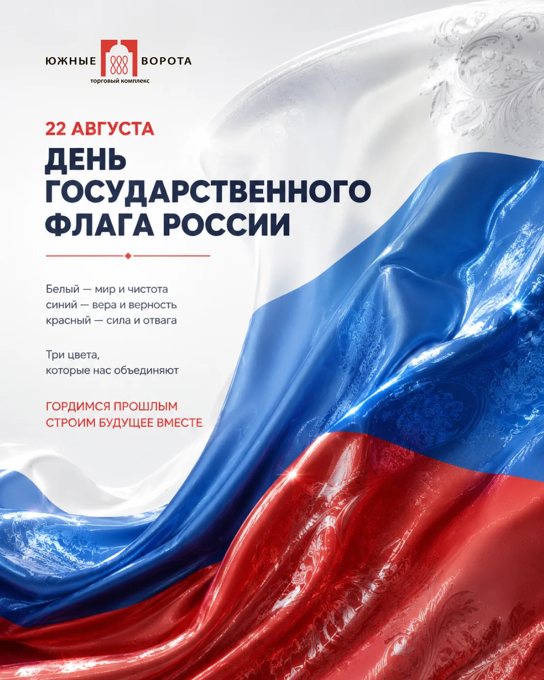 🇷🇺 С Днем Государственного флага России!