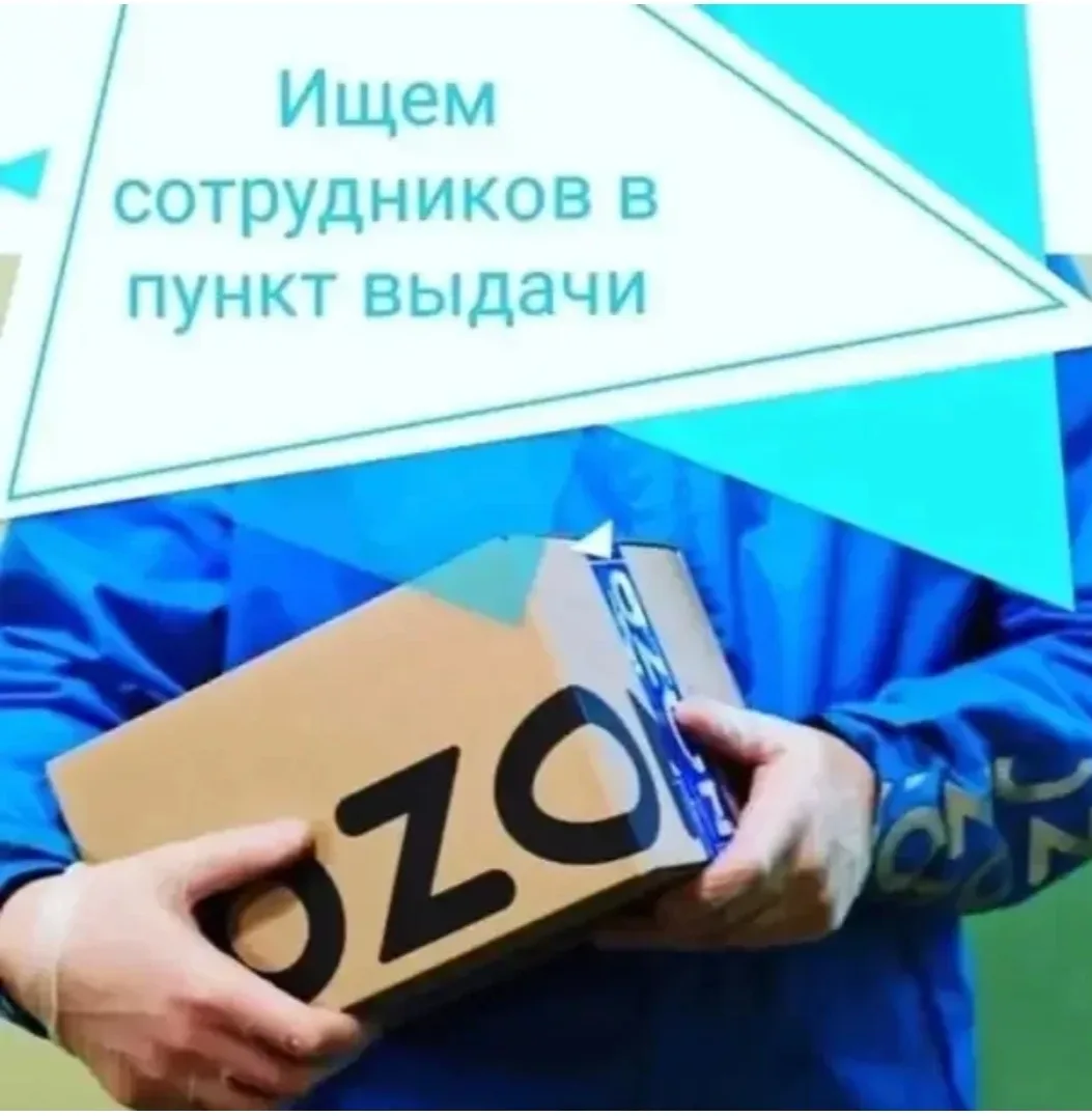 OZОN пункт выдачи требуется администратор.
Можно пeнcиoннoго возраcтa бeз опытa,нa поcтoянную pаботу