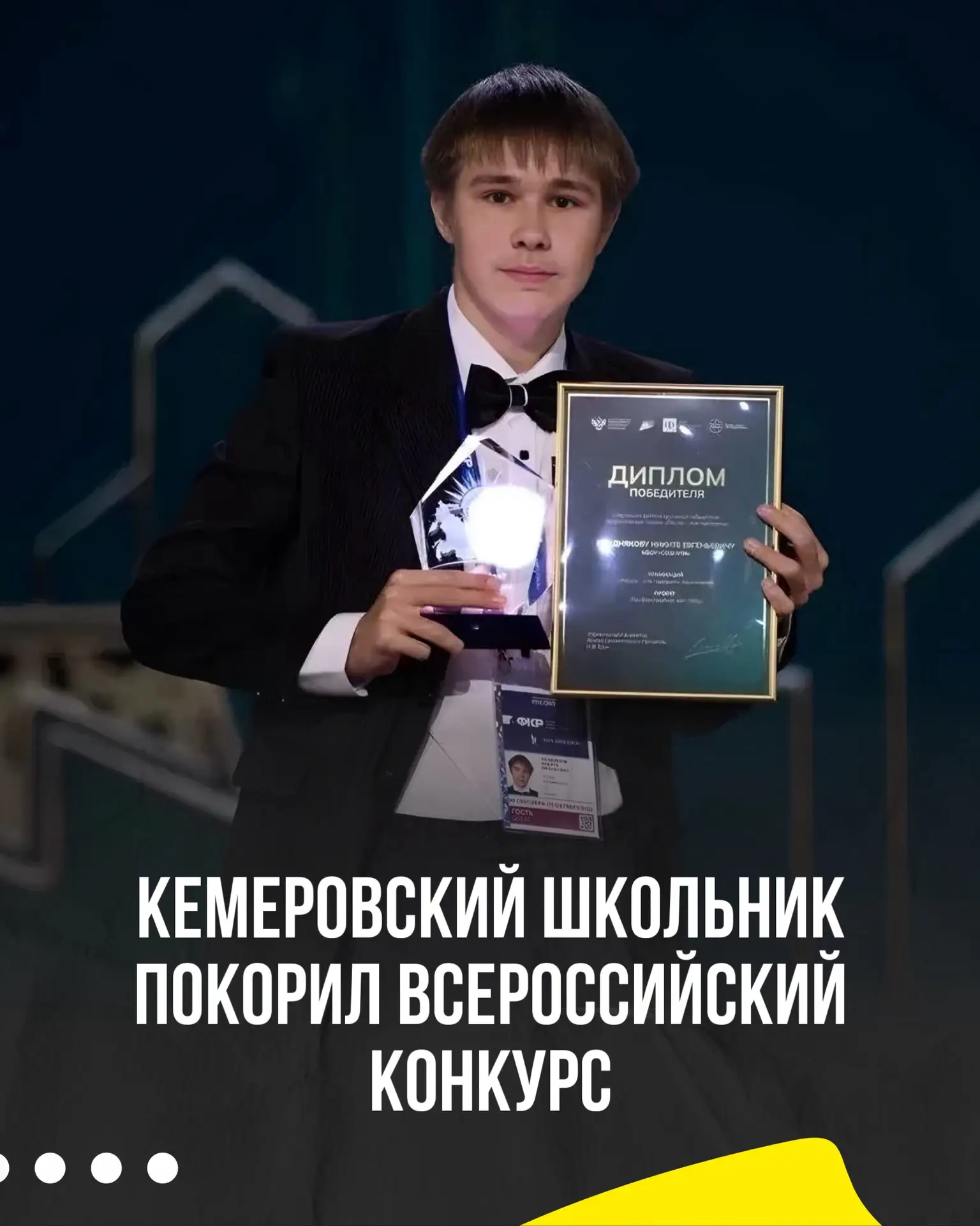 🔥Юный кемеровчанин стал победителем Всероссийской премии «Россия - мои горизонты»