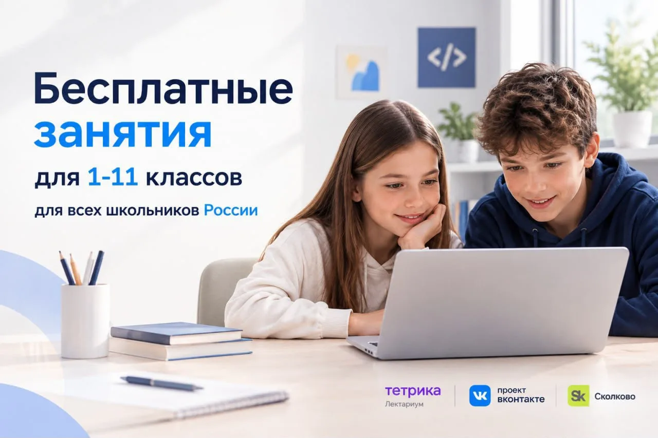 👋 Уважаемые ученики и родители 1–11 классов! Информация для вас!