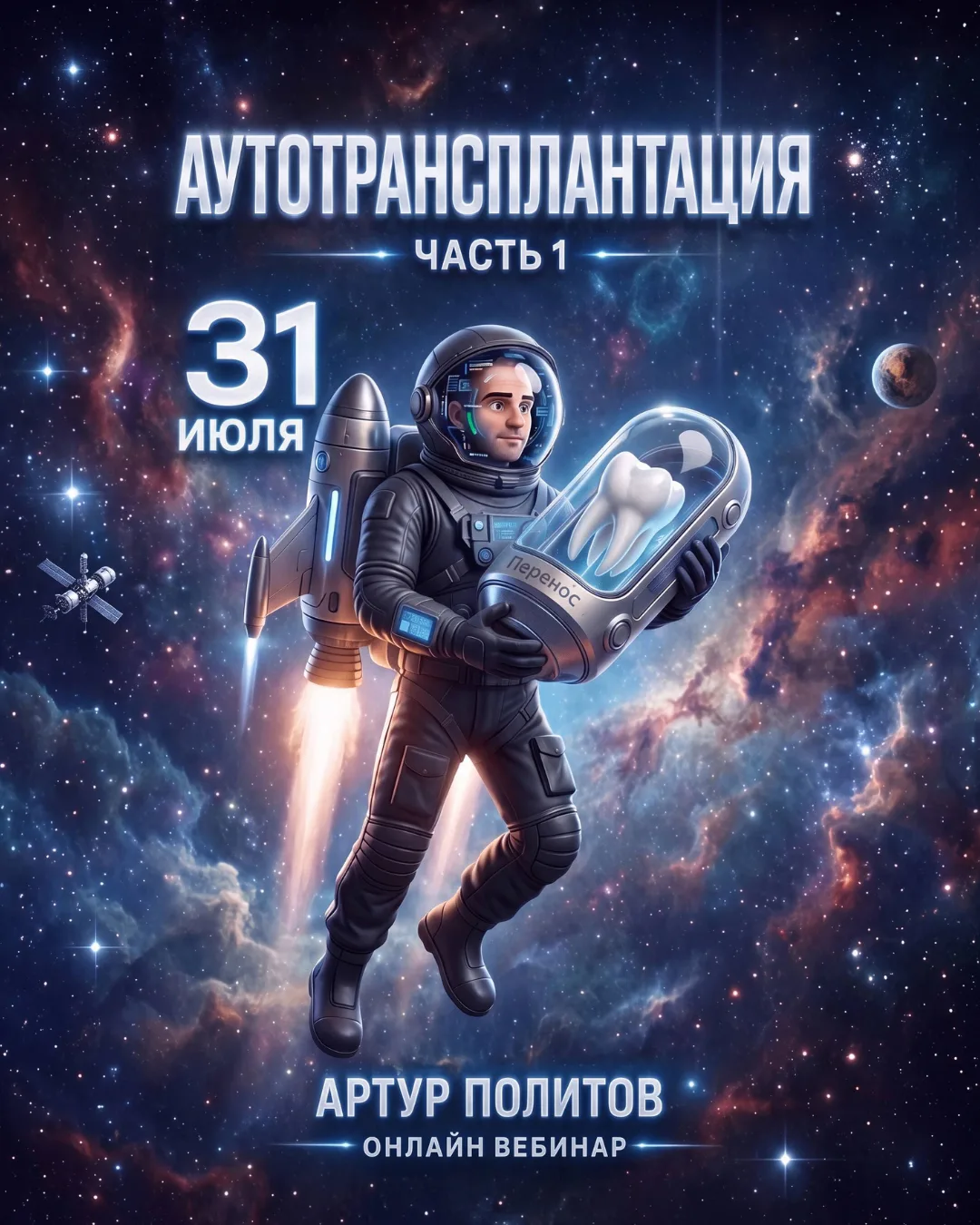 🦷 Хирургическая стоматология без воды – от практикующего хирурга Артура Политова!
