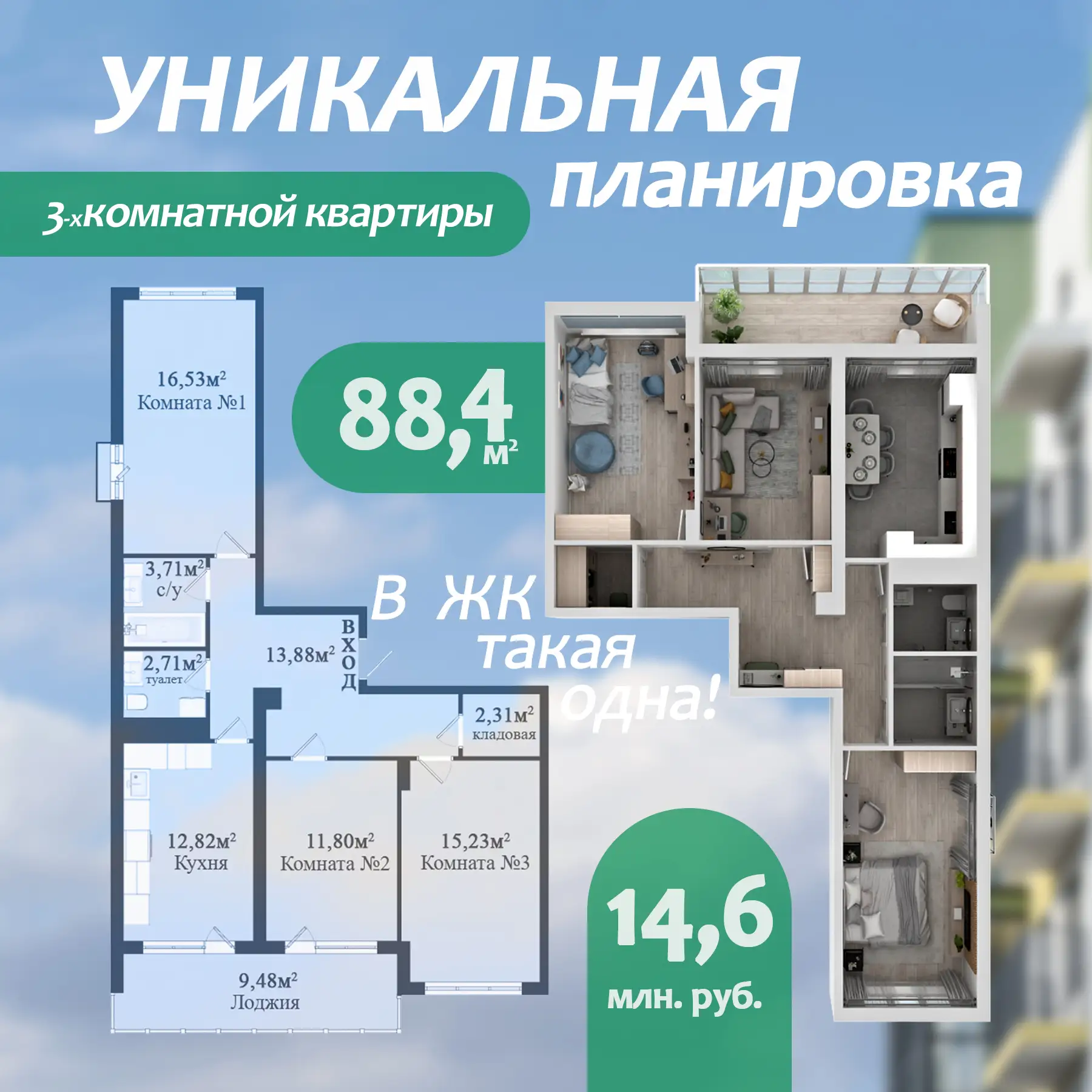 Одна такая! 3-х комнатная квартира в жк «Гриновский».

88м² для жизни всей семьи. Удобная планировка