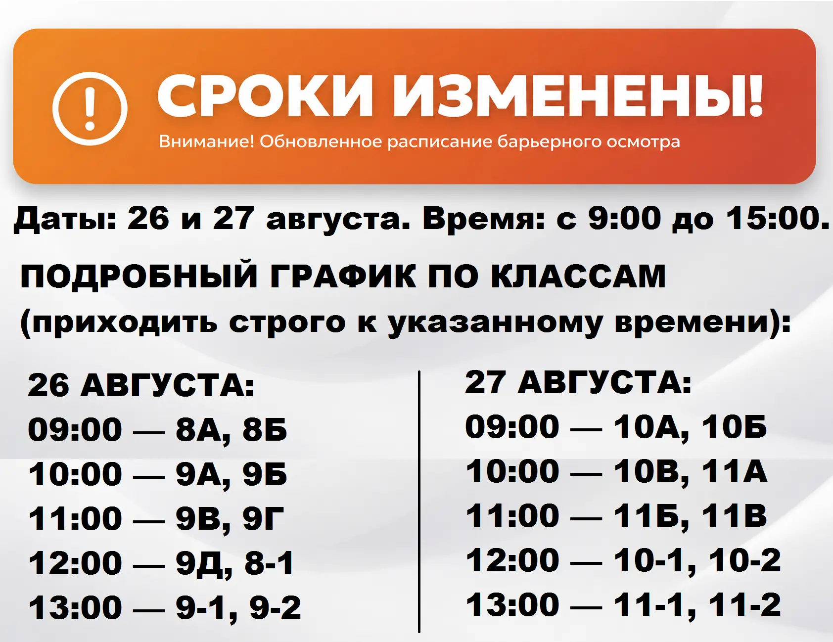 ⚠️ Уважаемые родители!