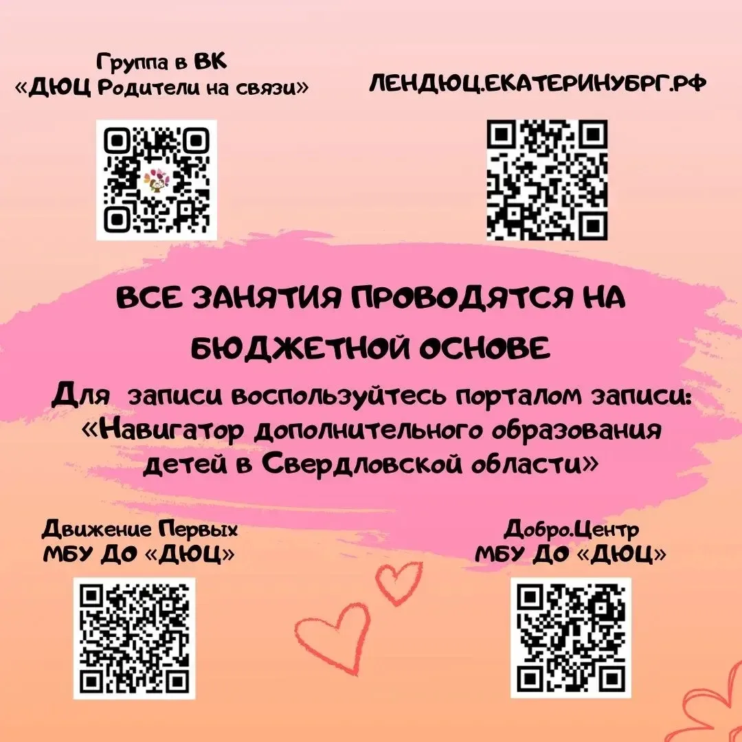 МБУ ДО «Детско-юношеский центр» (ДЮЦ) — это территория творчества, спорта и развития дл...