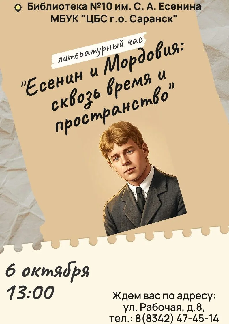 🖊Есенин и Мордовия: сквозь время и пространство