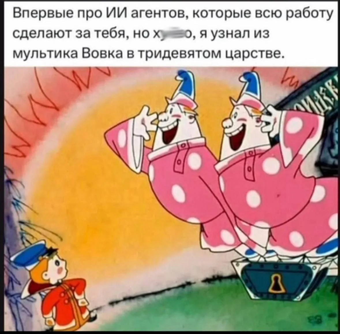 Мем на злобу дня 😅