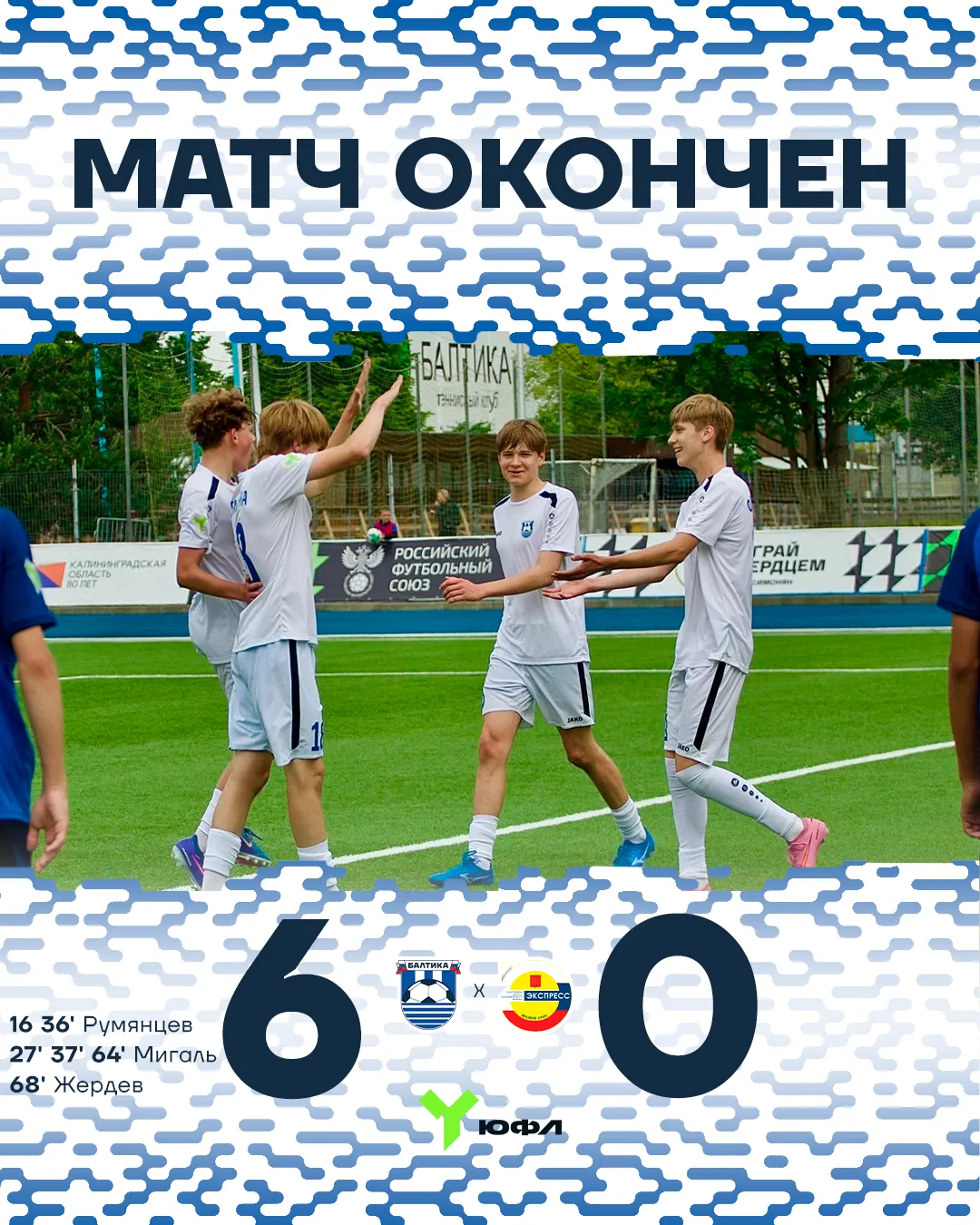 Разгромная победа в первом матче игрового дня 🔥

Переключаемся и смотрим встречу Балтийцев 2010 г. 