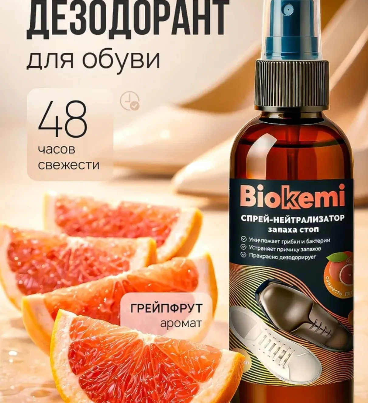 🛒 Дезодорант для обуви, нейтрализатор запаха с ароматом цитруса