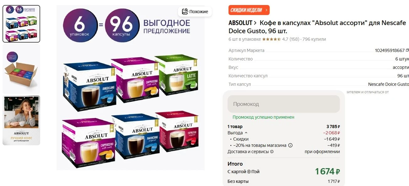 ⚡Кофе в капсулах "Absolut ассорти" для Nescafe Dolce Gusto, 96 шт.
