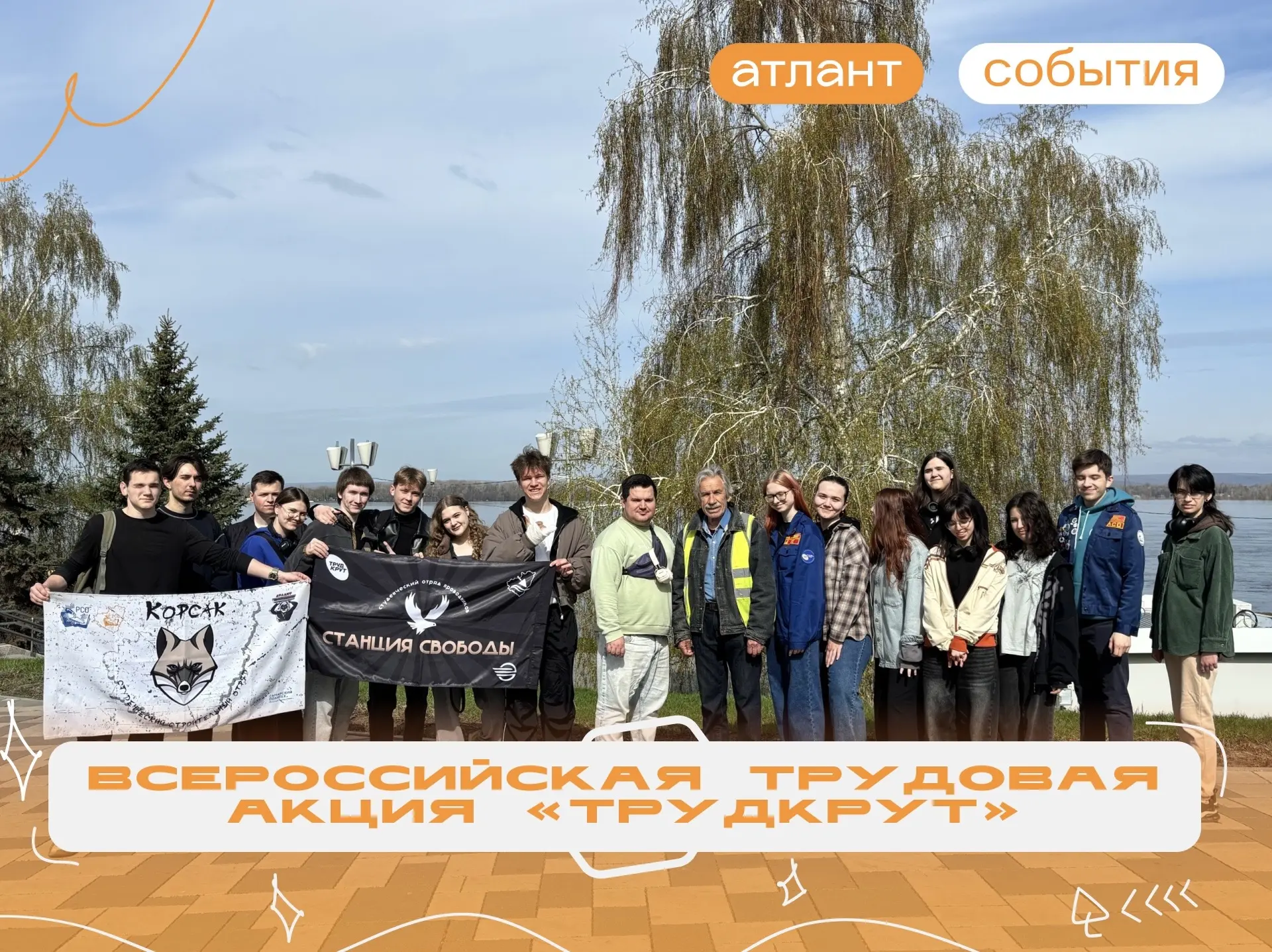 🧹 Всероссийская трудовая акция «ТрудКрут»

18 апреля студенческие отряды Самарской области в рамках