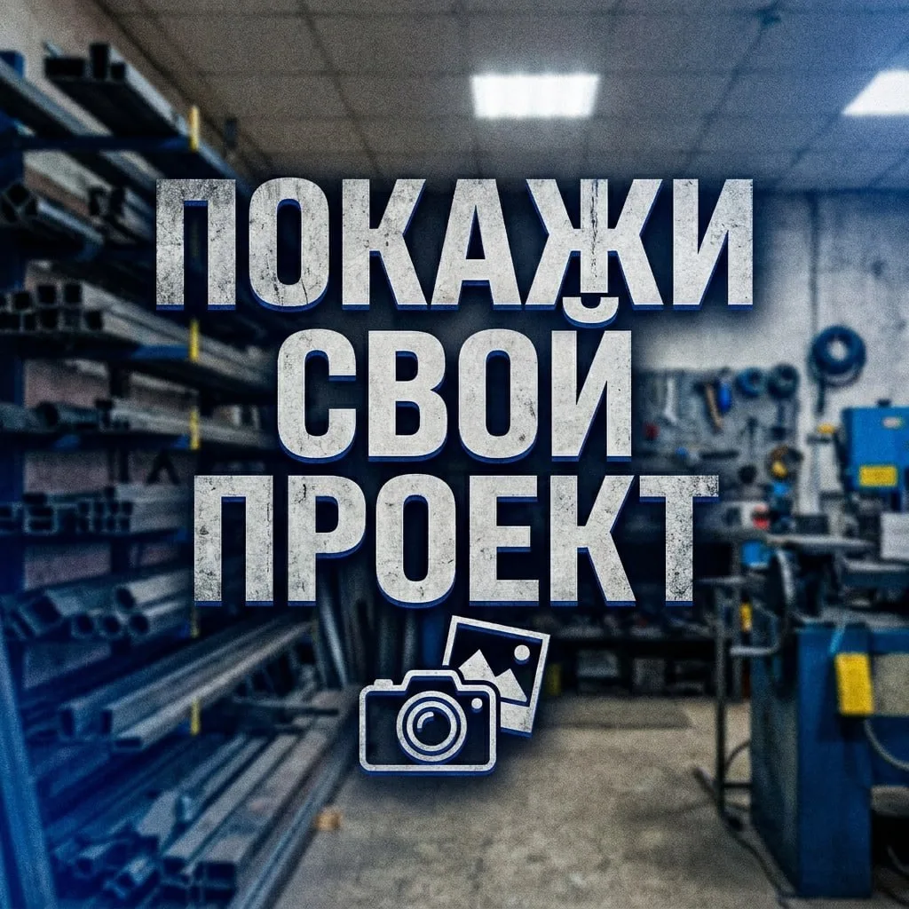 [TG] СОБЕРИЗАВОД | Конструкционный алюминиевый профиль: 🛠 «Покажи свой станок/стеллаж/...