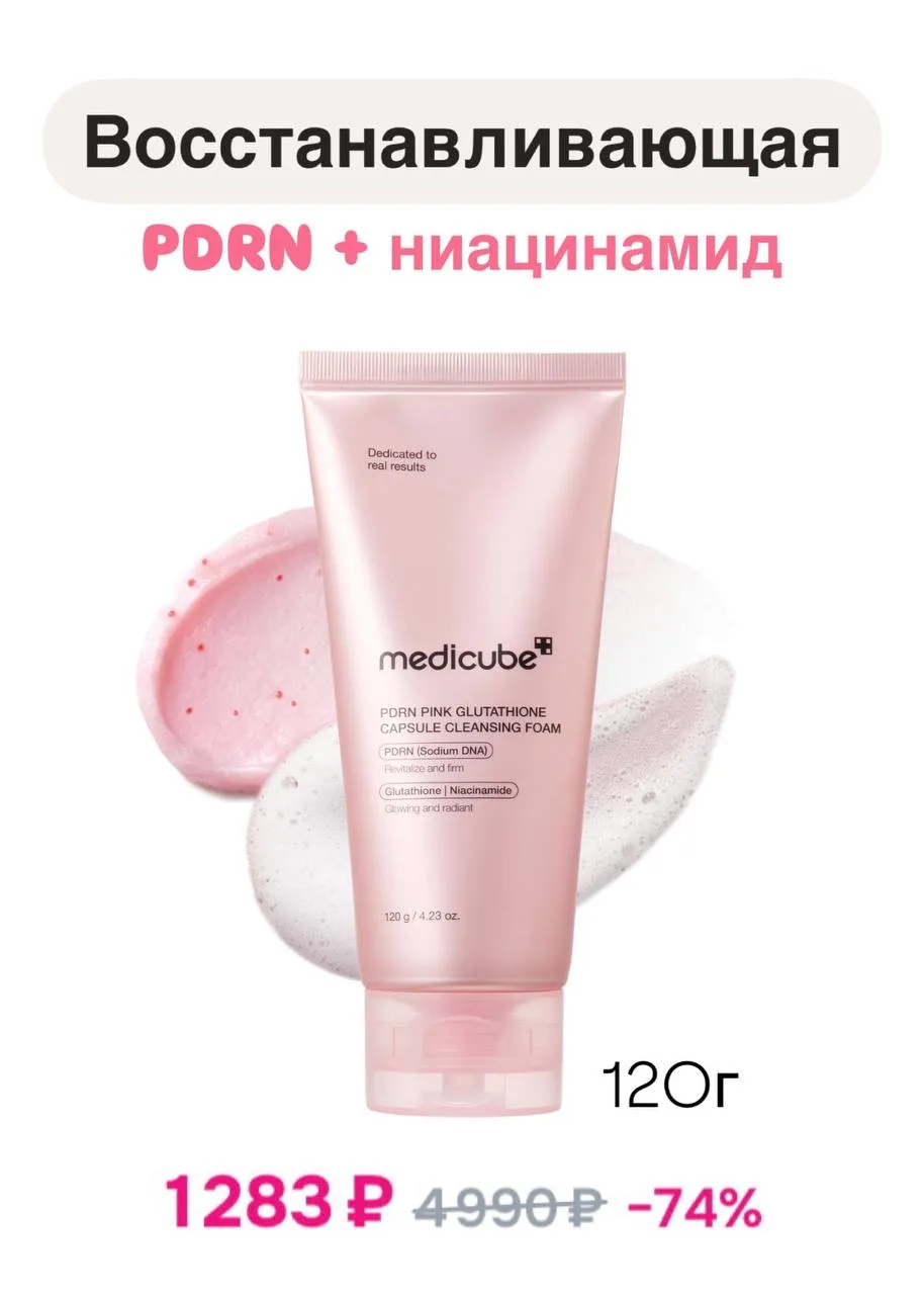 ПЕНКИ ДЛЯ УМЫВАНИЯ разнообразие текстур и активов 😍  ✔️ Aprilskin с алоэ ✔️ Arencia с центеллой ✔️ M