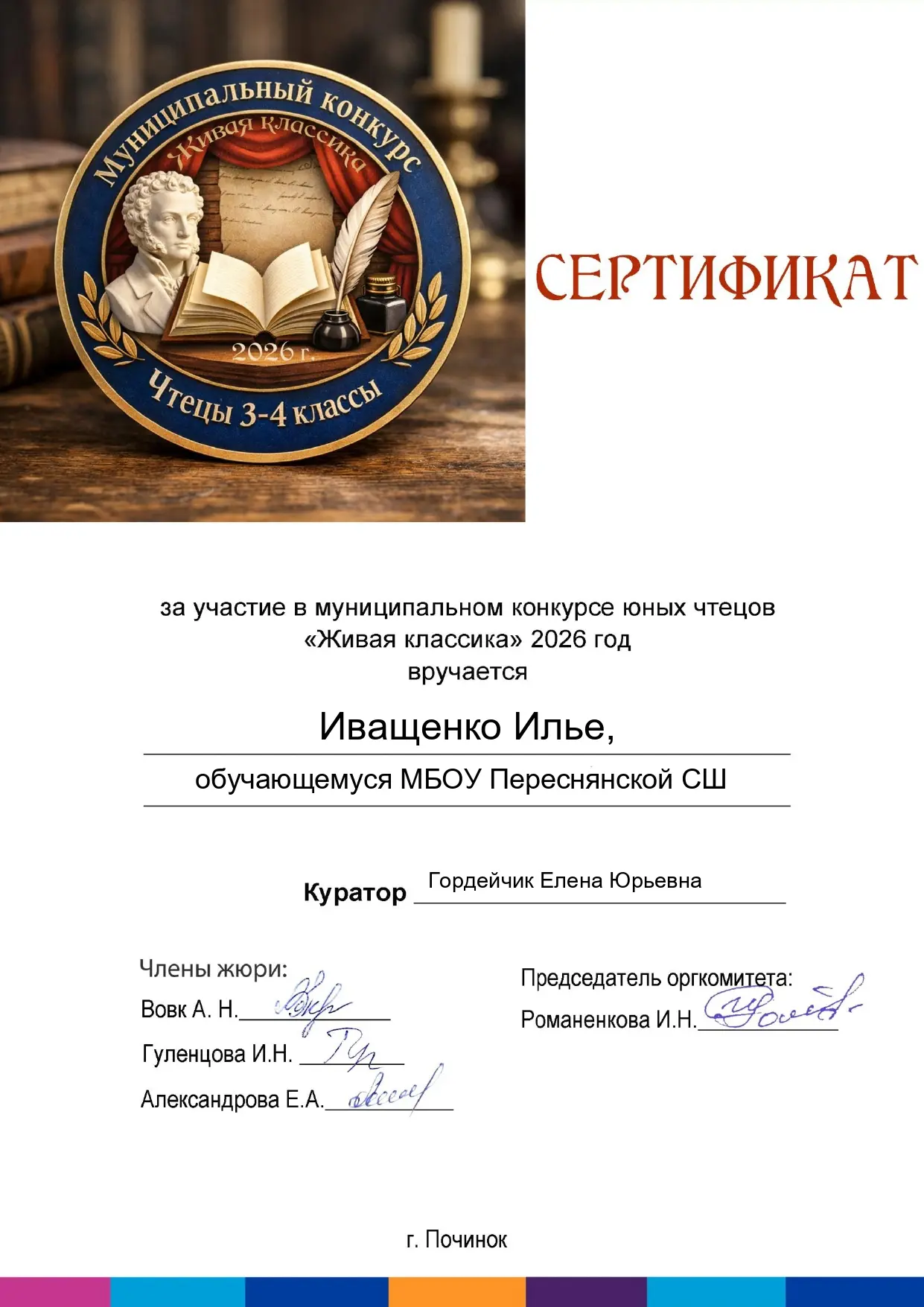 "Живая классика-2026": наши юные чтецы покоряют сердца!
