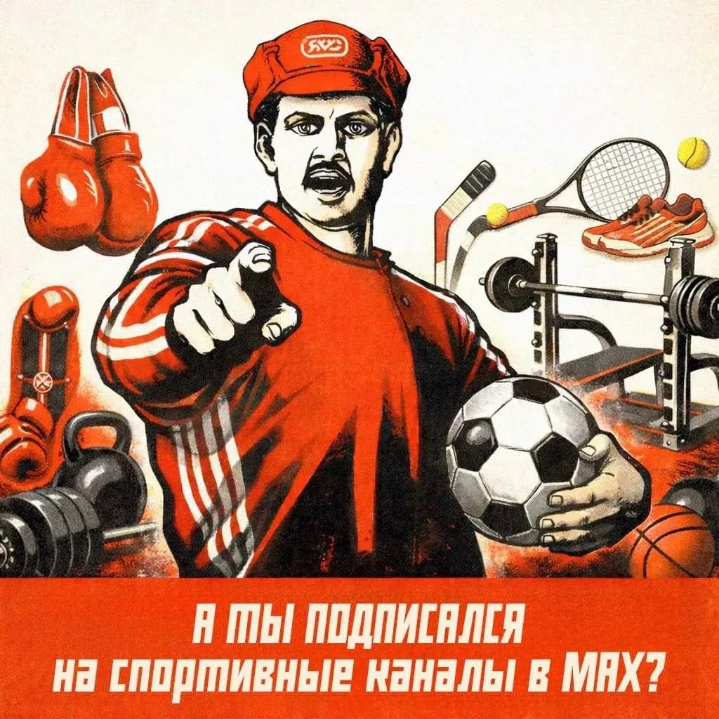 📲 Твой спорт — MAXимально рядом