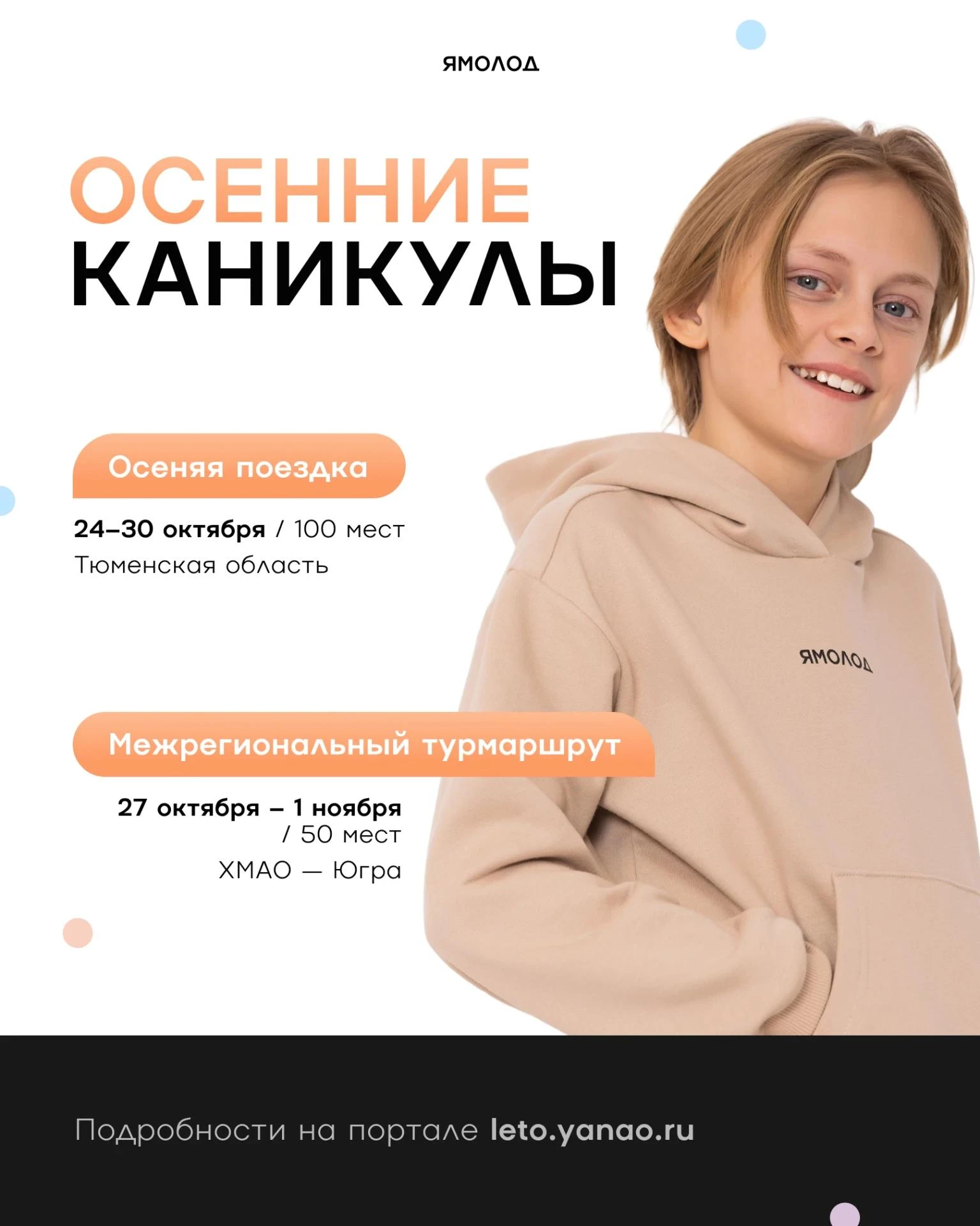 Рассказываем, чем можно заняться на осенних каникулах.