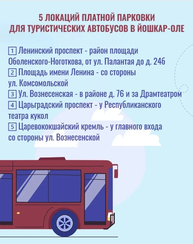 На парковках, предназначенных для платной стоянки и остановки туристических автобусов, ...