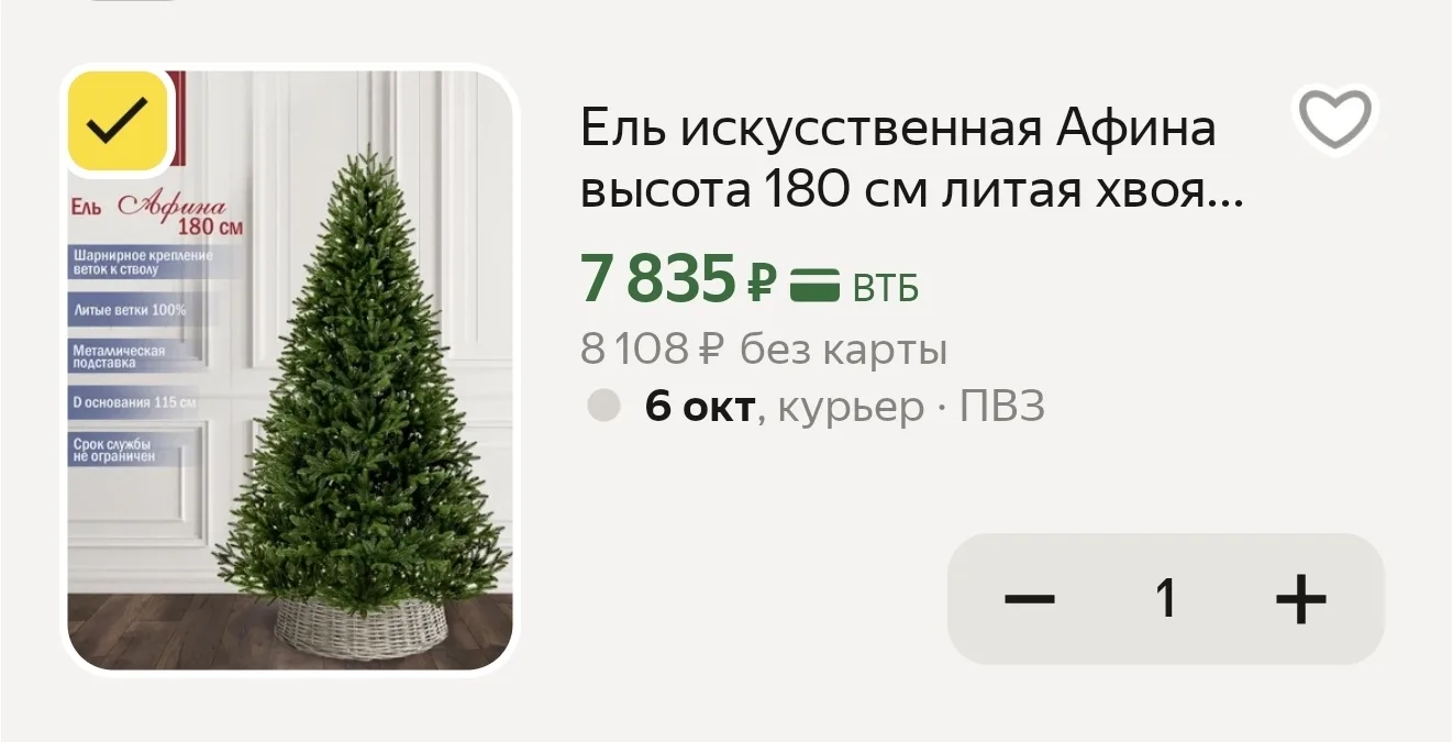 Ель искусственная Афина высота 180 см литая хвоя на шарнирах премиум