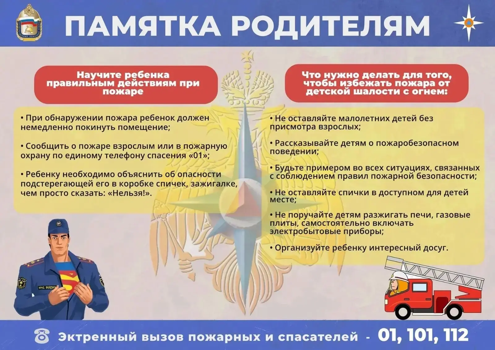 🔥Напоминаем о необходимости соблюдения правил пожарной безопасности.