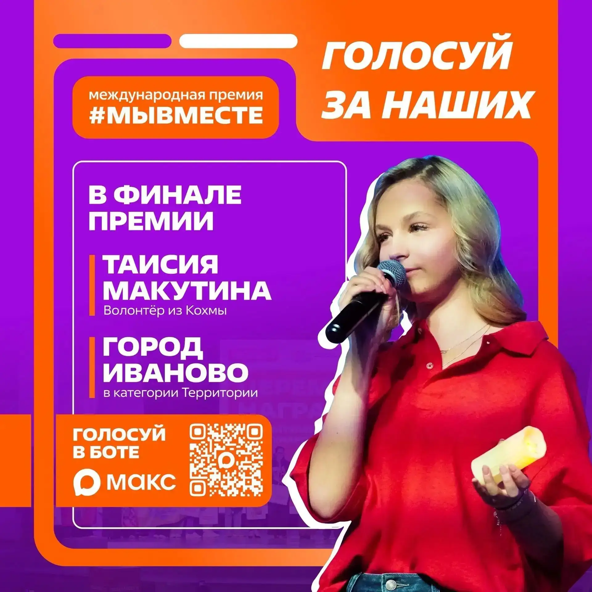 Поддержи кандидатов от Ивановской области в народном голосовании Международной Премии #...