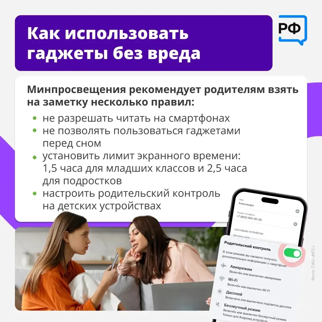 📱 Смартфоны сегодня есть почти у каждого ребёнка. В карточках рассказываем, как родителю выстроить 