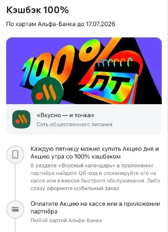 Каждую пятницу до 17.07 100% кешбек на Вкусный календарь во Вкусно и Точка

Открываем приложение Вку