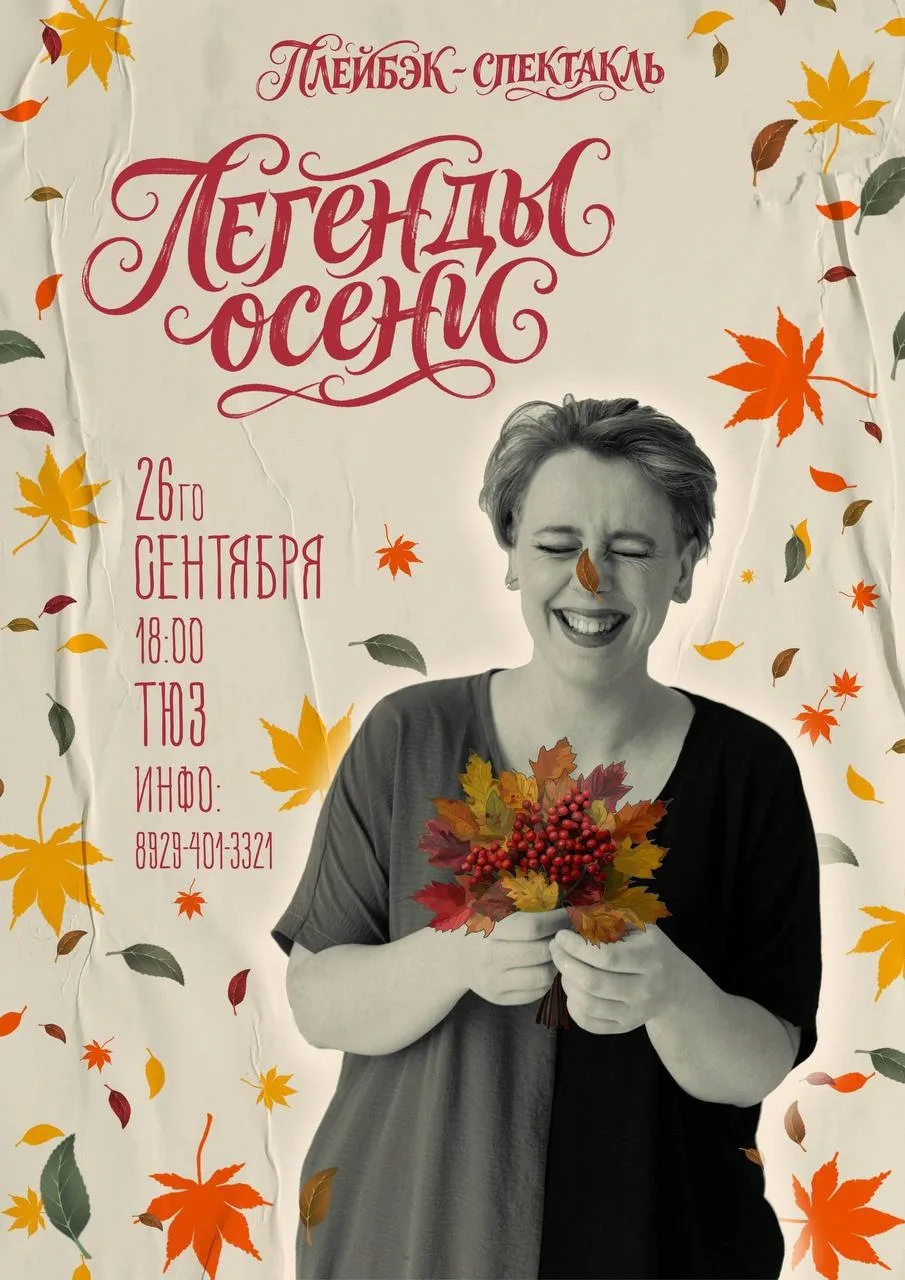 🗓️ Суббота, 26 сентября 🕓 18:00