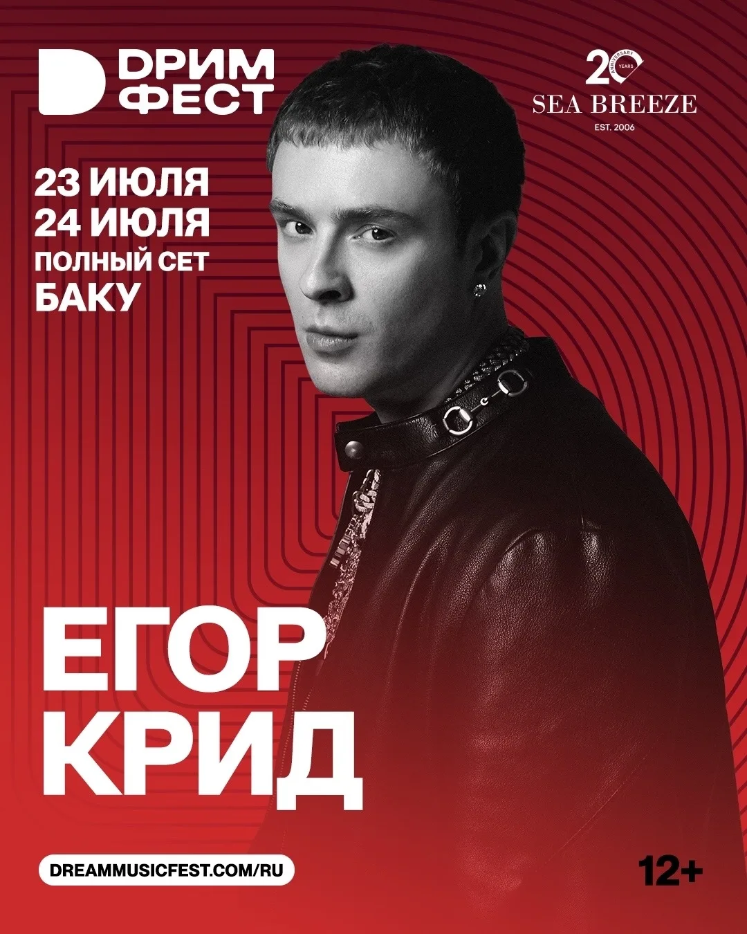 На фестивале Dream Fest в июле выступит Егор Крид 🤩