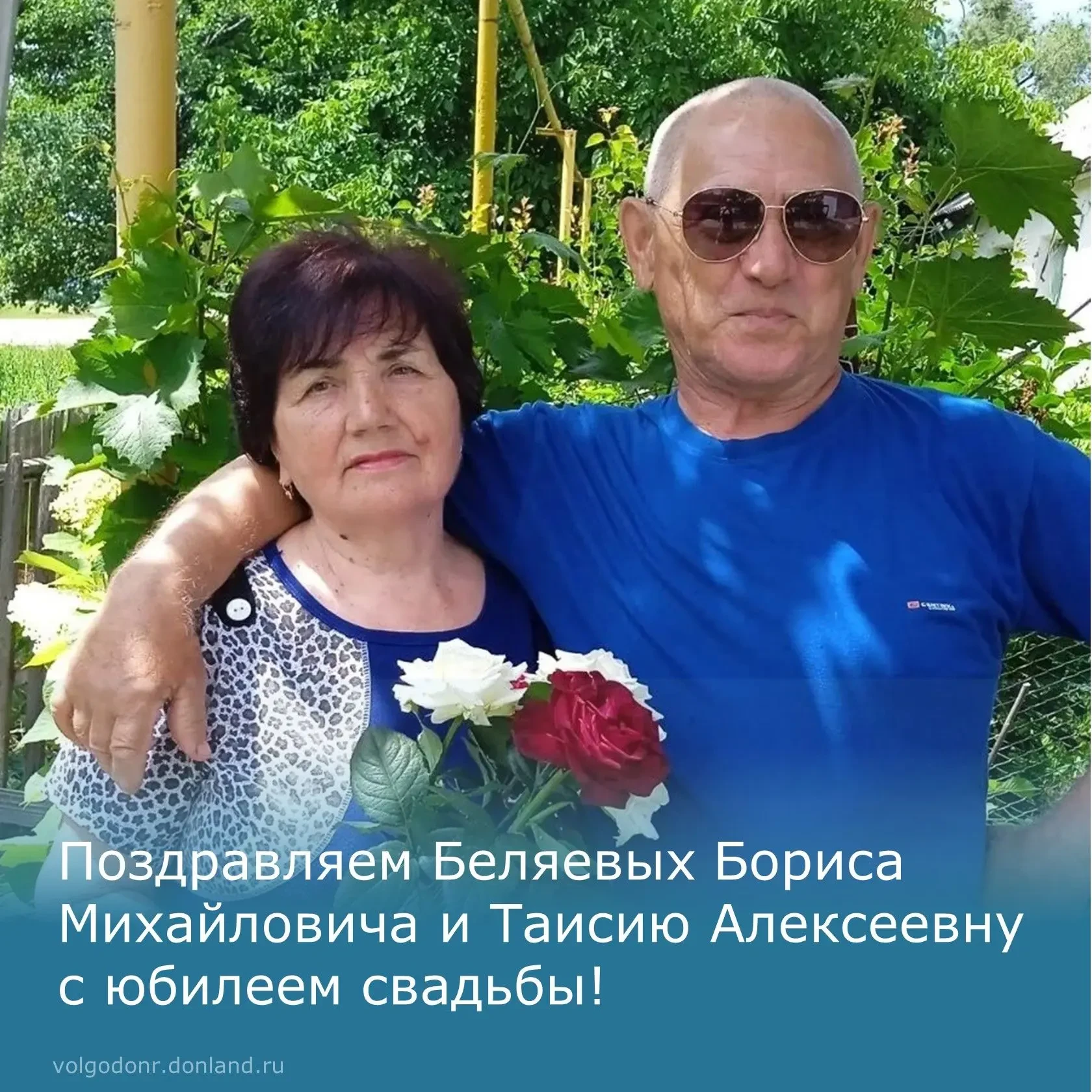 ✨Сегодня свой юбилей свадьбы отмечают Беляевы: Борис Михайлович и Таисия Алексеевна. Супруги перееха