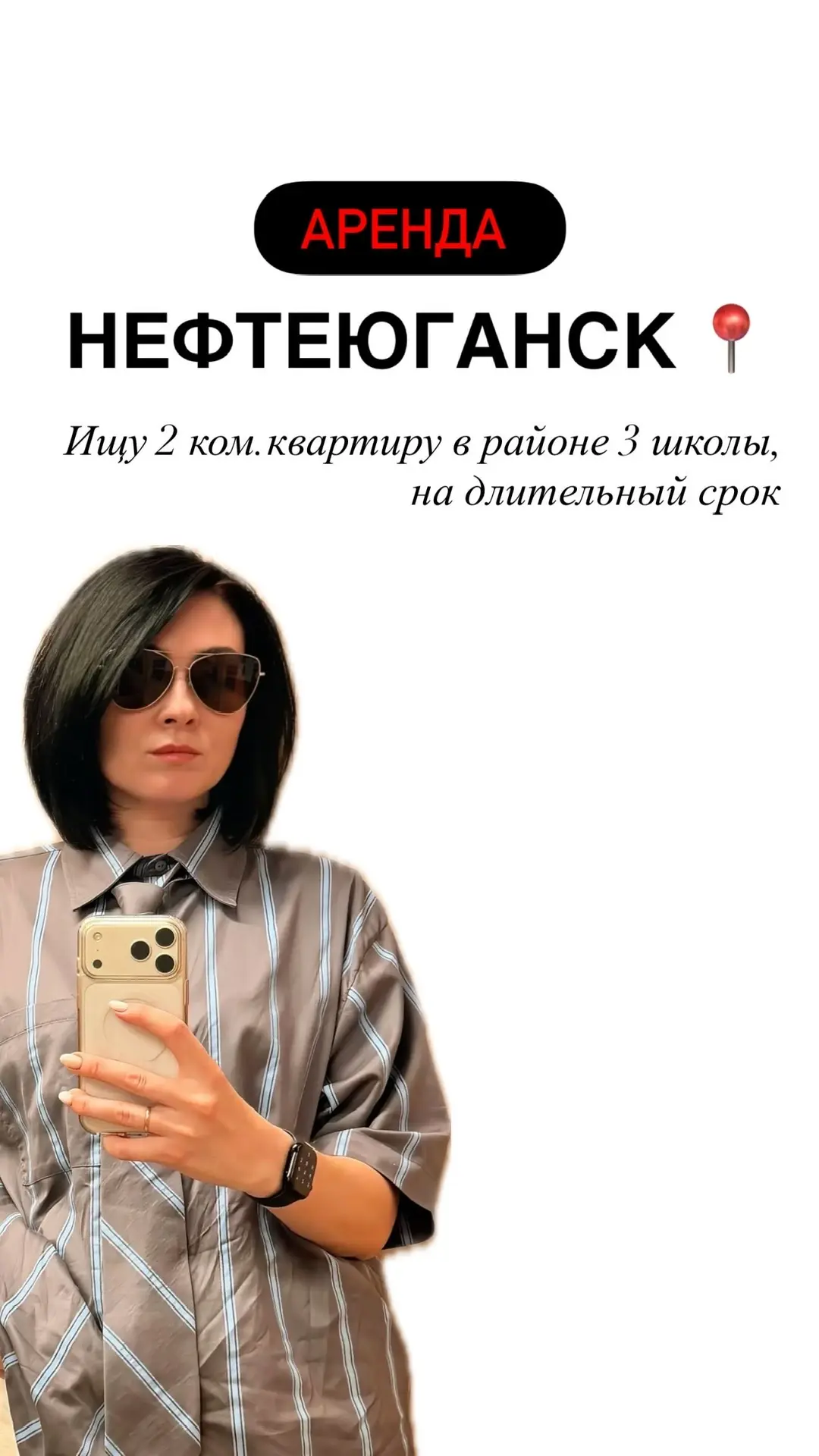 Ищу 2-комнатную квартиру для семьи (ребёнок + кошка) в 9-м микрорайоне, рядом со школой...