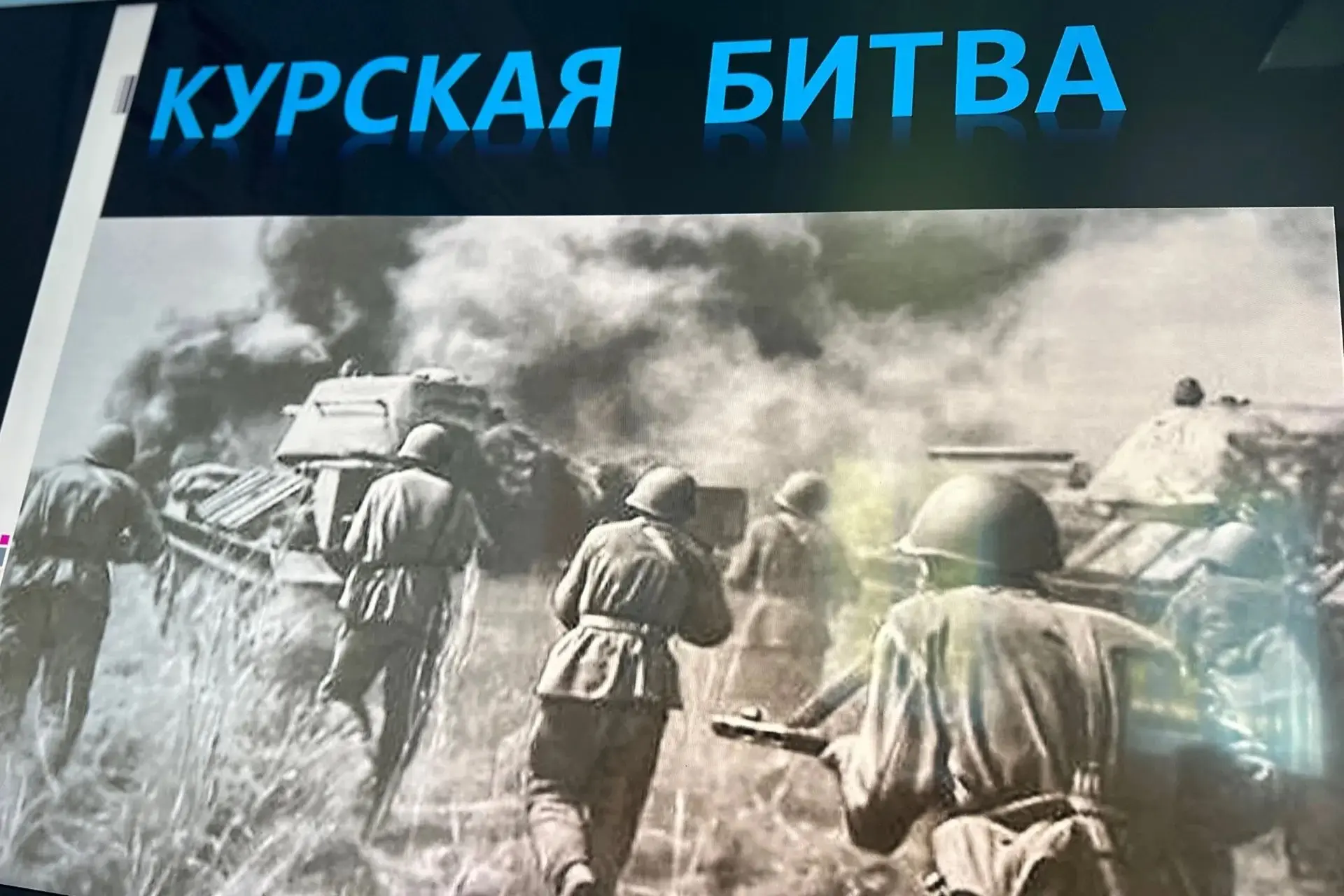 🎖️ Урок мужества и памяти: в школе с. Бескес прошел классный час, посвященный Курской ...