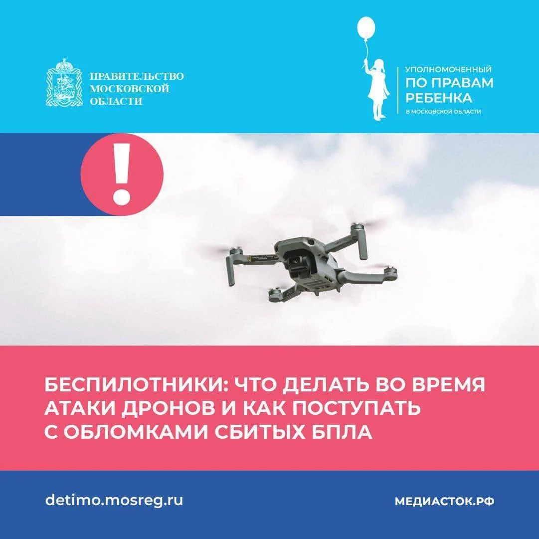 ⚠️ Что делать во время атаки БПЛА?