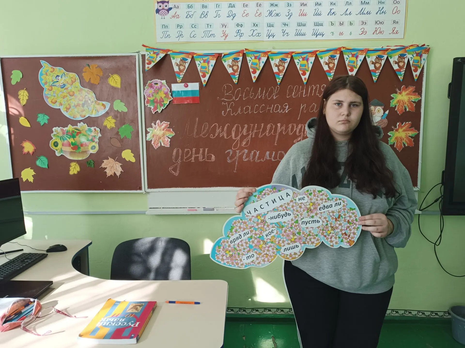 #День_грамотности