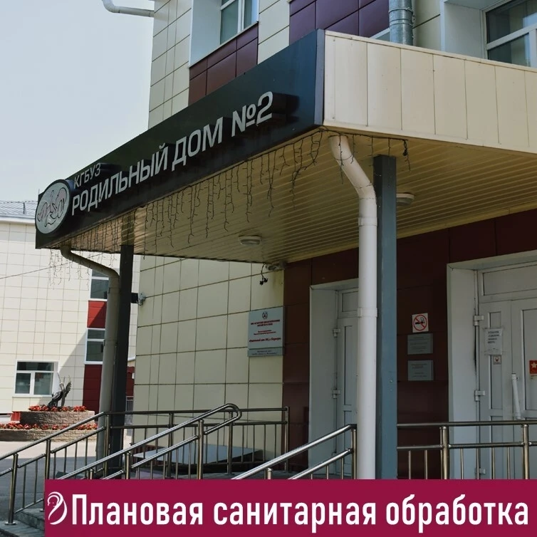 ❗Дорогие пациенты, важное объявление❗

🏥С 30.07.2026 г. родильный дом №2 прекращает прием беременны