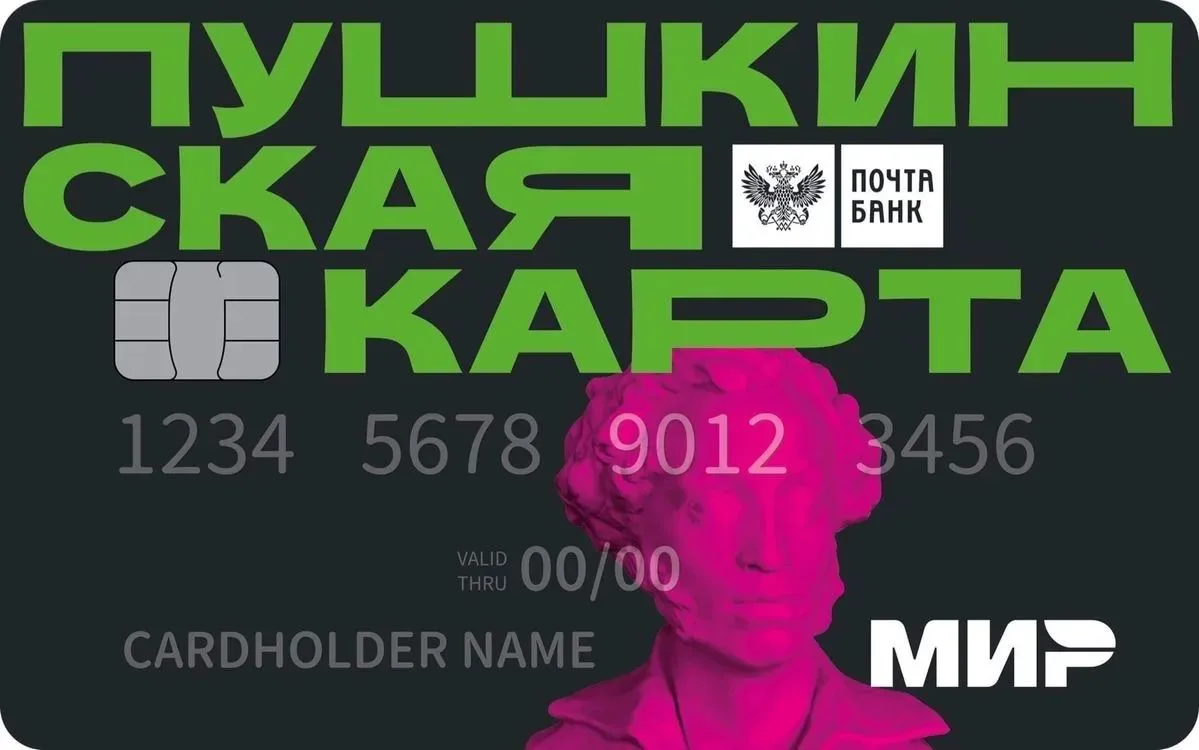🎭 Пушкинская карта — 2026