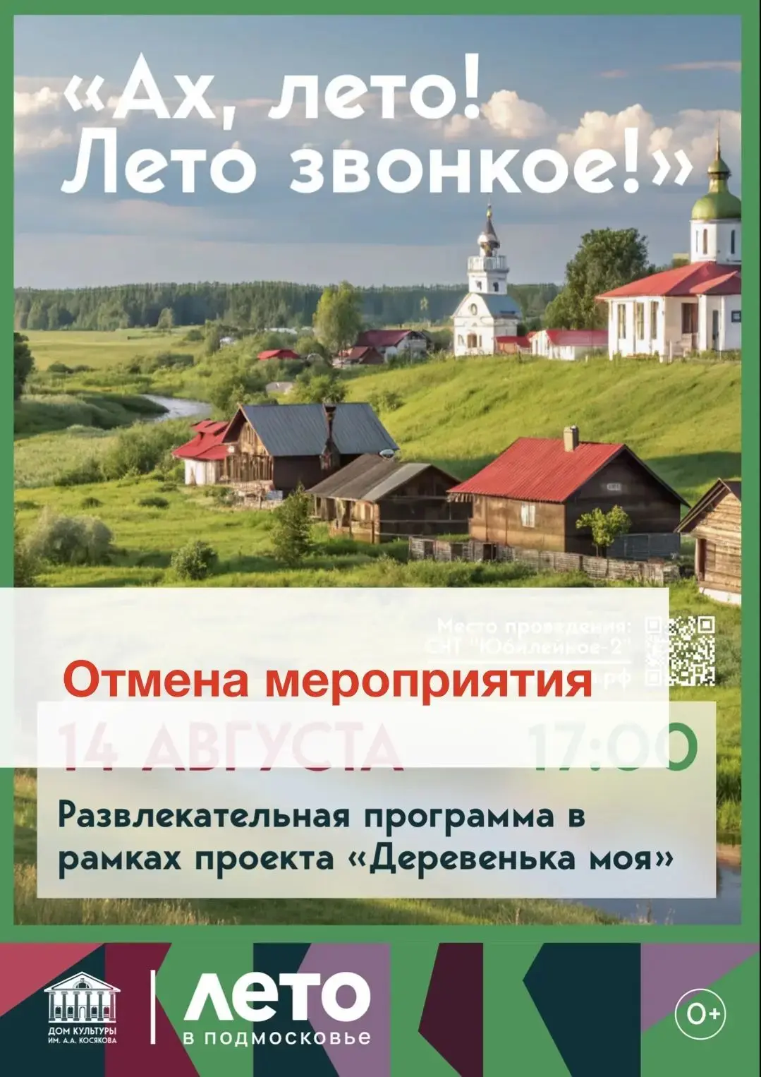 Друзья! С сожалением информируем об отмене мероприятия!
