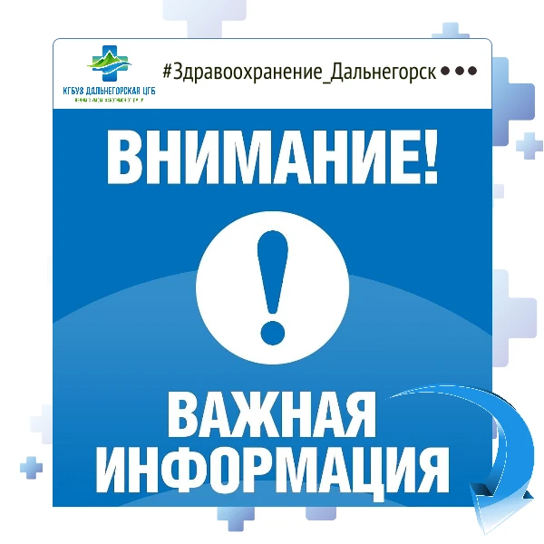 Уважаемые пациенты!
