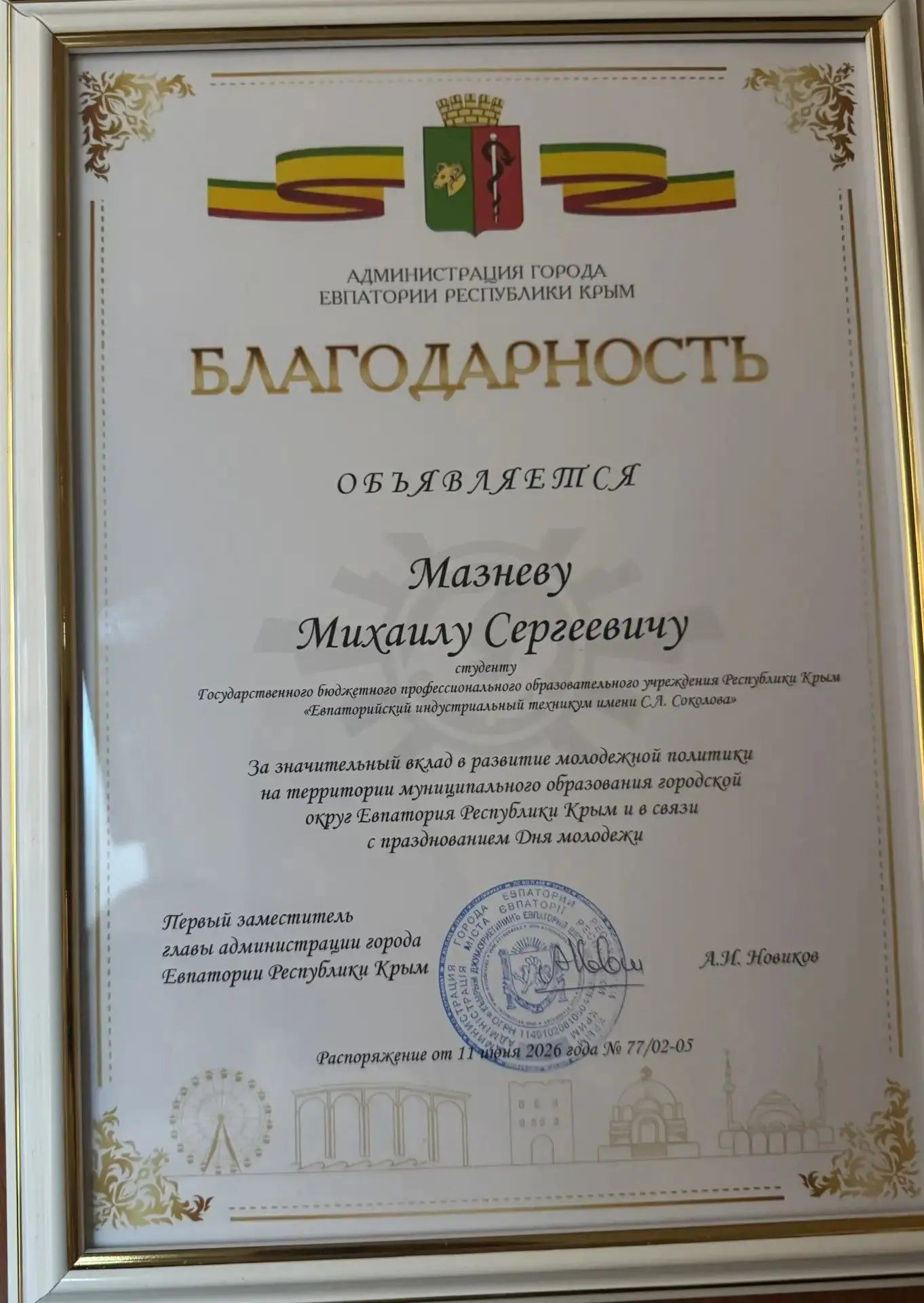 Сегодня наши студенты побывали на торжественном награждении ко Дню Молодежи в администрации города Е