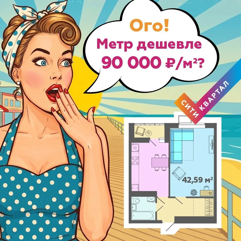 Пройди тест и забронируй свой метр!