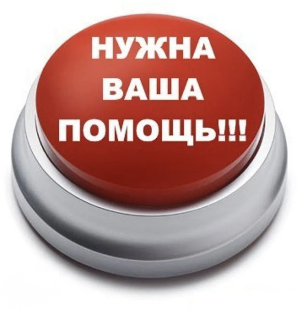 Давайте поможем Евгению!
