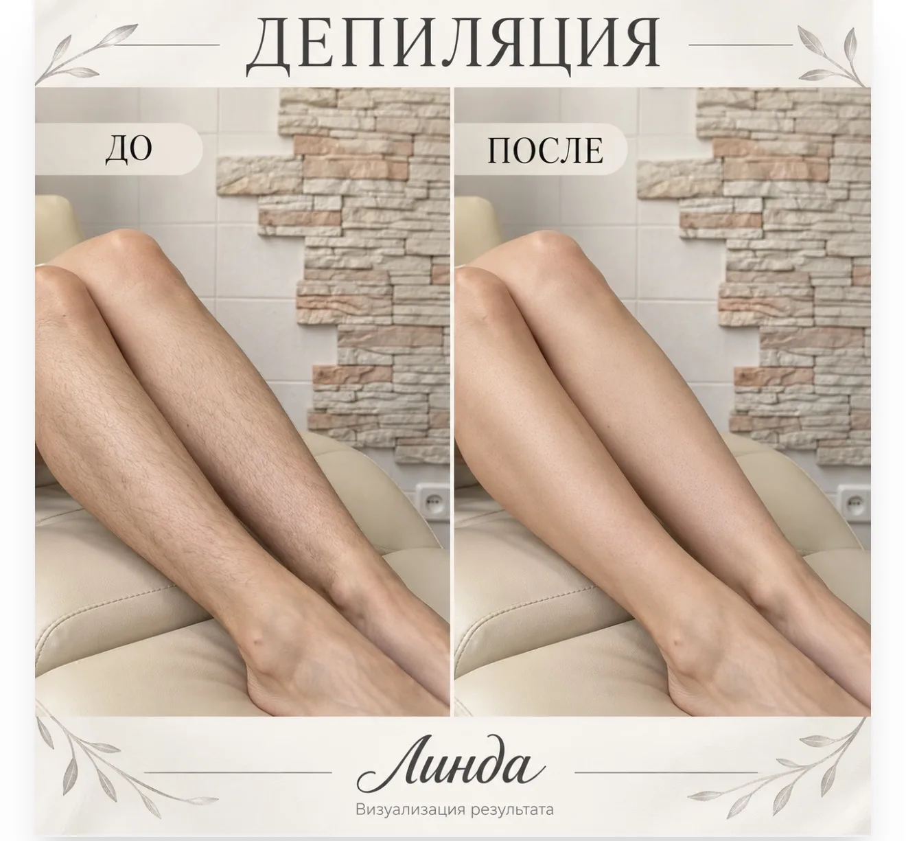 Гладкая кожа — приятное ощущение каждый день 🌸Приглашаем на депиляцию в салон красоты ...