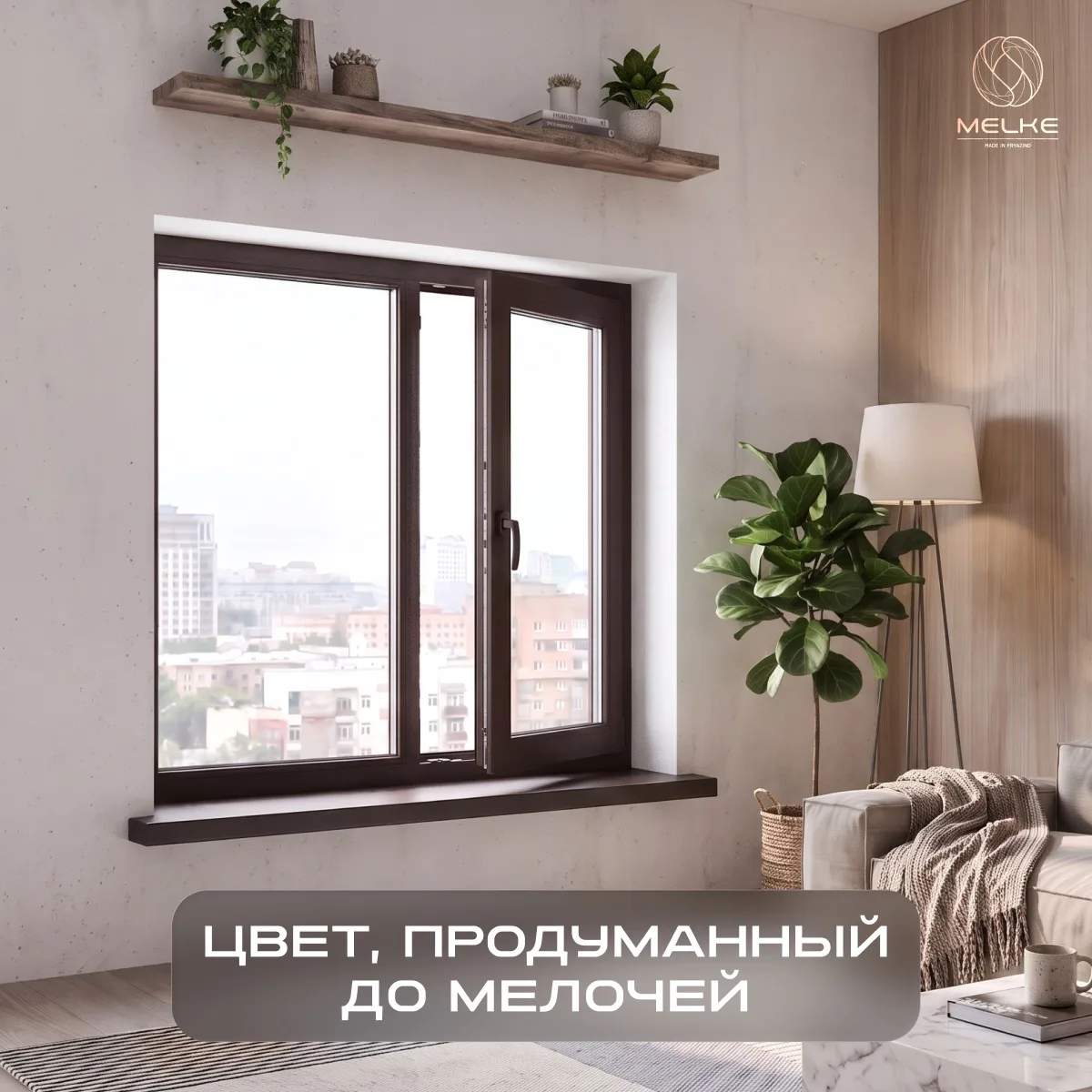 ЦВЕТ, ПРОДУМАННЫЙ ДО МЕЛОЧЕЙ
